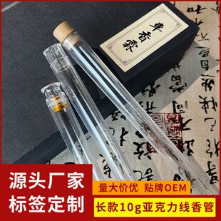 10g Long Acrylic Transparent Incense Tube Round Plastic Tube Lid with Incense Insert Household Incense Tube Wholesale
