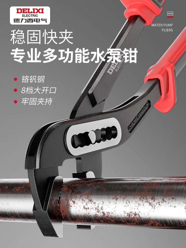 德力西水泵钳多功能万用管钳开口管子钳大嘴钳式万能扳手水管钳子