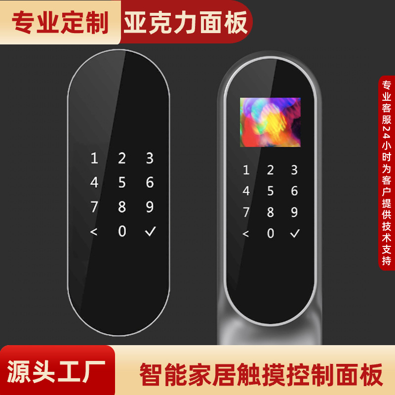 优惠生产亚克力触摸控制面板电器面板按键面贴智能门锁视窗镜片