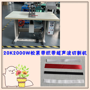 Different width webbing elastic fabric 20K2000W ultrasonic cutting cutting die welding head machine equipment