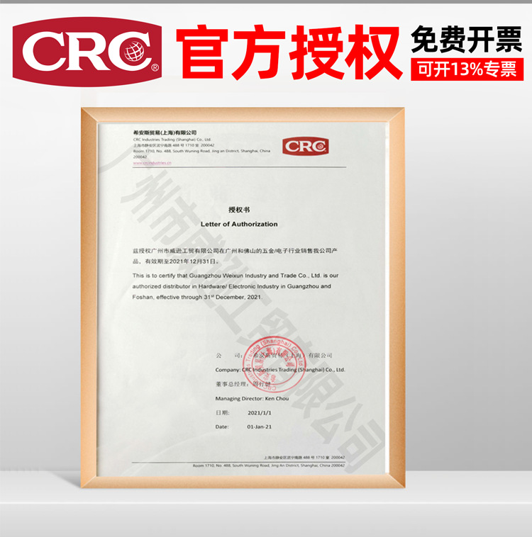 CRC极速致冷剂-祥情页_14.png