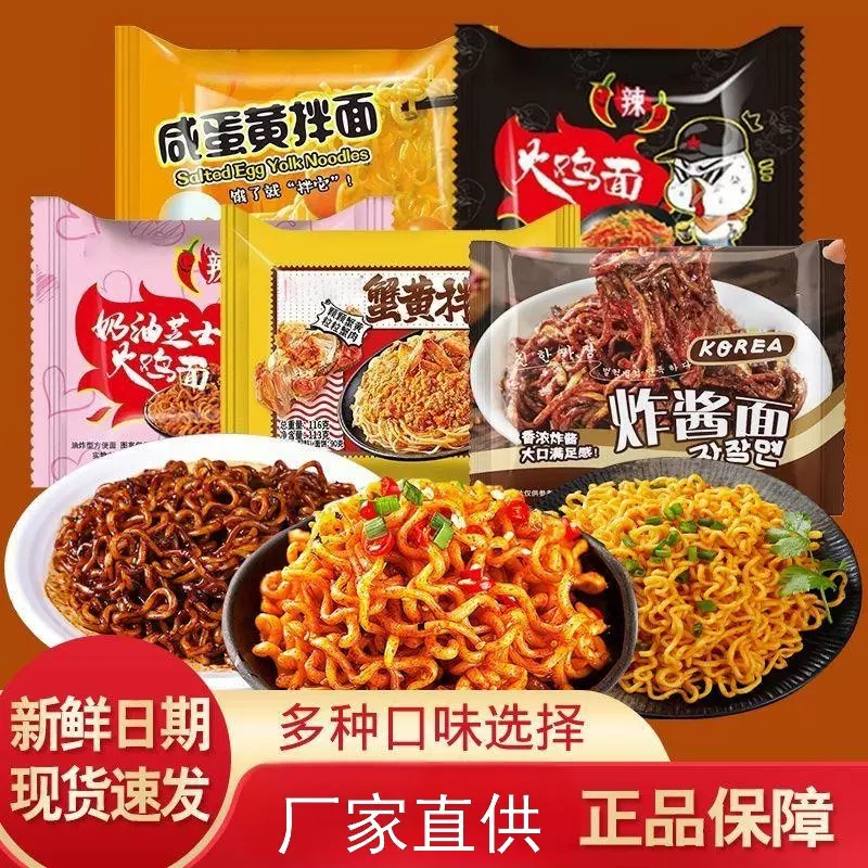 同碗面福混合口味火鸡面网红泡面香辣劲道速食拌面方便面深夜美食