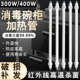 Household Disinfection Cabinet Lamp Heating Tube Accessories 300W400W Sterilization and Disinfection Straight Tube 220V Infrared Quartz Tube