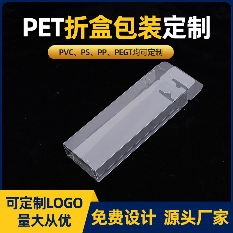 免费设计PVC包装盒PET折盒PP磨砂胶盒可印刷LOGO多用途包装方形盒