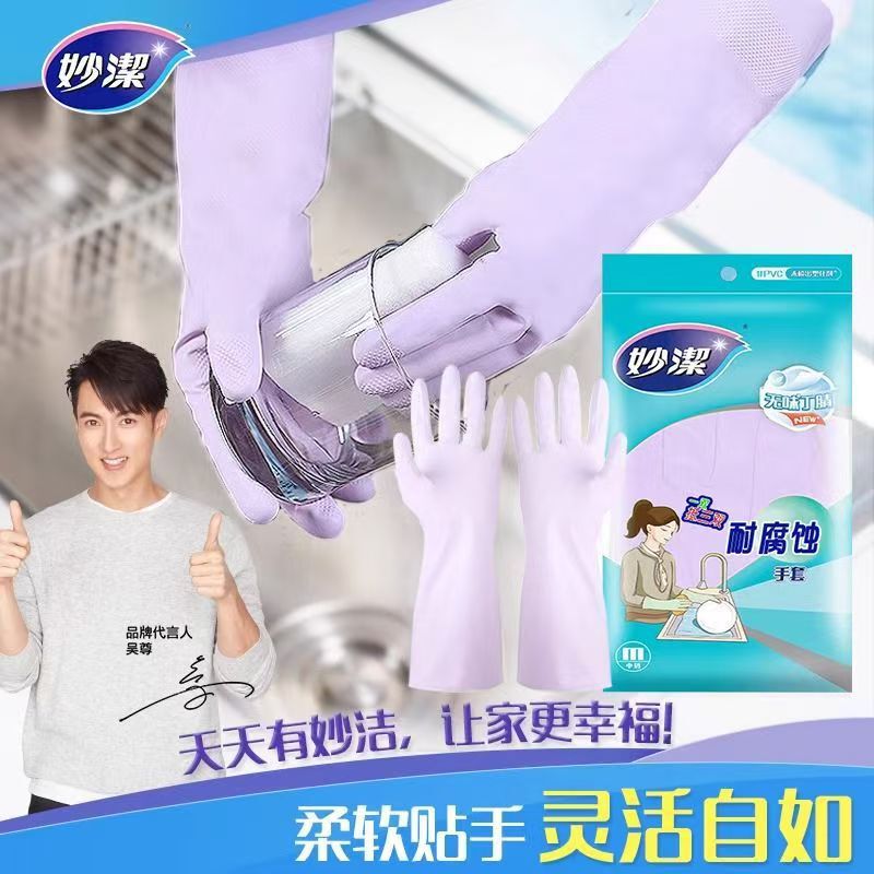 Miaojie Odorless, Soft, Skin-Friendly, Durable and Waterproof Housework Gloves, Kitchen Dishwashing, Housework, Laundry, Nitrile Hypoallergenic