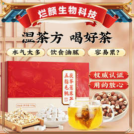 茯苓芡实薏米祛湿茶苦荞玉米须袋泡茶OEM贴牌代加工三伏小罐花茶