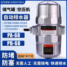 儲氣罐空壓機自動排水器氣泵放水閥排水閥 PA68/PB68氣動式排水器
