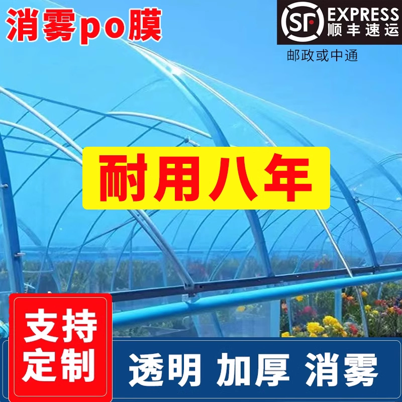 Теплица пластиковая пленка утолщенная сельскохозяйственная безкапельная пленка специальная прозрачная туманная пленка водонепроницаемая пластиковая ткань теплица пленка