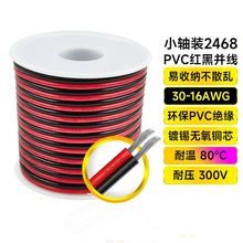 �羳ֱ��С�S�b2468PVC�t���p�K��30-16AWG2оƽ�о��p�ž�LED��