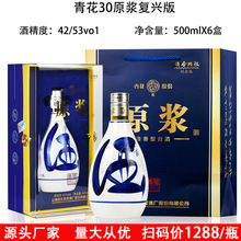 厂家53度山西杏花村原浆青花30纯粮53度清香型白酒批发高端喜宴品