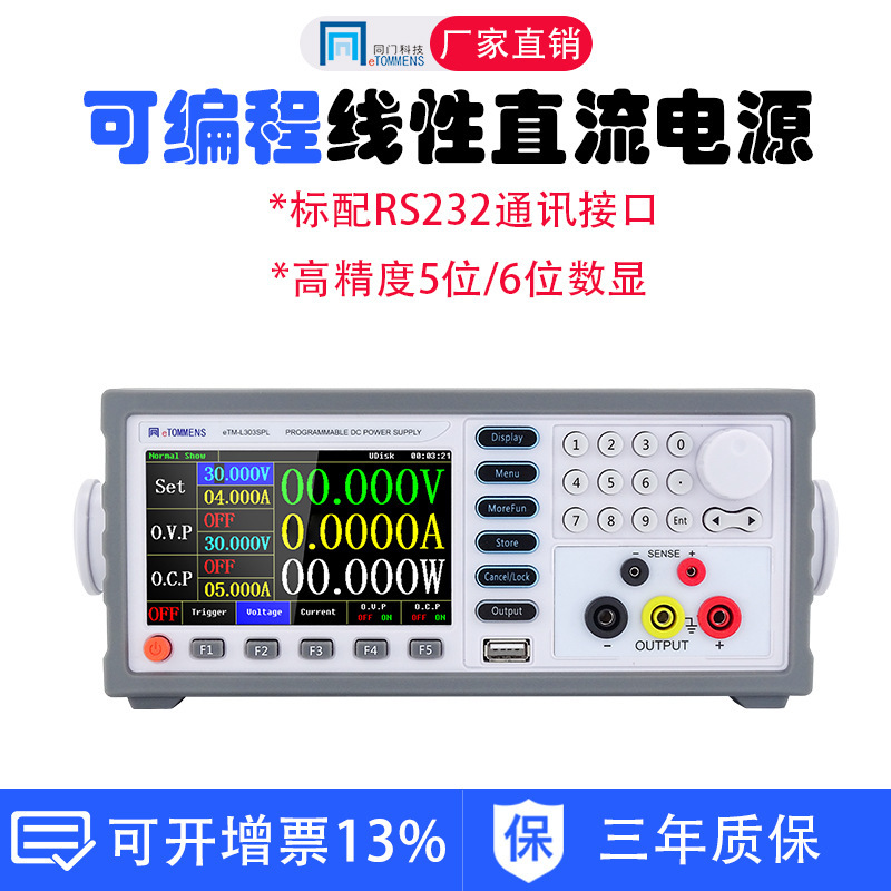 同门可编程直流稳压电源彩屏eTM-L305SPL高精度60V10A2a程控可调