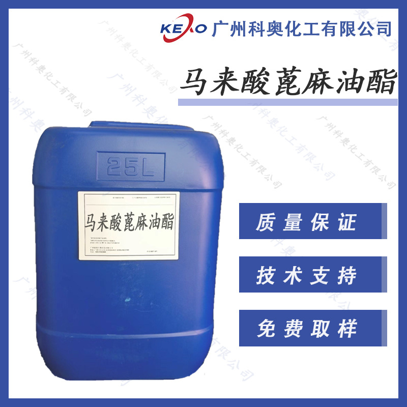 供应马来酸蓖麻油酯RMT保湿剂 优异的保湿剂 赋脂剂 可用于洗涤类