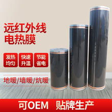 韩国贝尔特电热膜 碳纤维远红外碳晶地暖发热膜 家用石墨烯电热膜