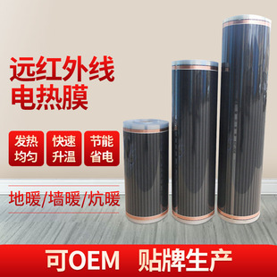 South Korea Belt Electric Heating Film Carbon Fiber Far Infrared Carbon Crystal Floor Heating Film Household Graphene Electric Heating Film