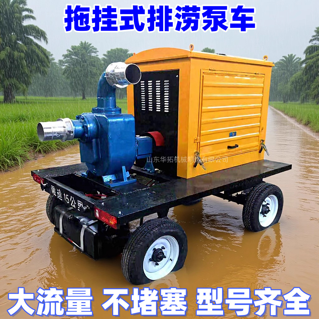 防汛泵车柴油机大型自吸泵高扬程 防汛泵车大流量无阻塞