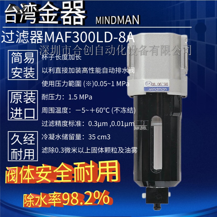 MINDMAN 台湾金器 润滑器 MAF300LD-8A 10A 精密过滤器 原装正品