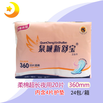 [wholesale]Springs Supo tampon lengthen Night use Cotton soft 360mm20 Piece FCL 24 package