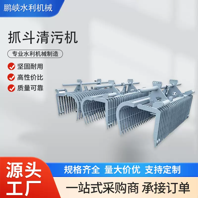 液压抓斗式清污机 水电站闸口清污设备 遥控操作抓斗 高效清理水