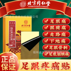 北京同仁堂孔艾堂遠赤外線治療は足と足の痛みの足首をくっつけて寒さの遠赤外線治療を受けます。