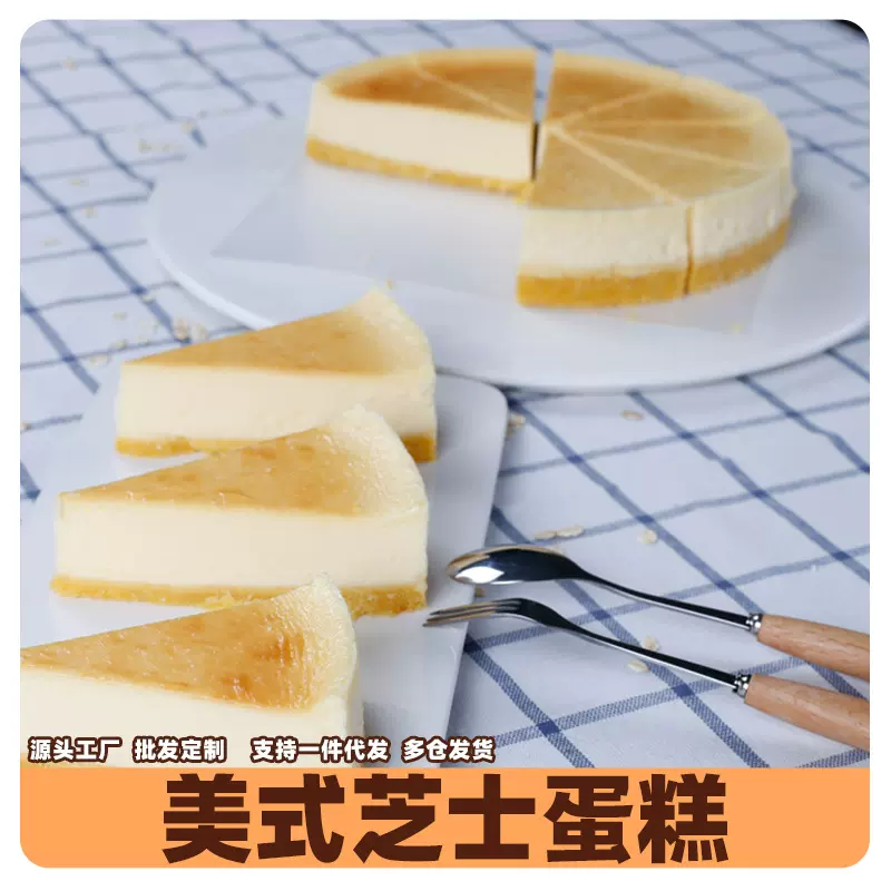 美式芝士营养早餐西式糕点冷冻甜品咖啡厅生日8寸蛋糕
