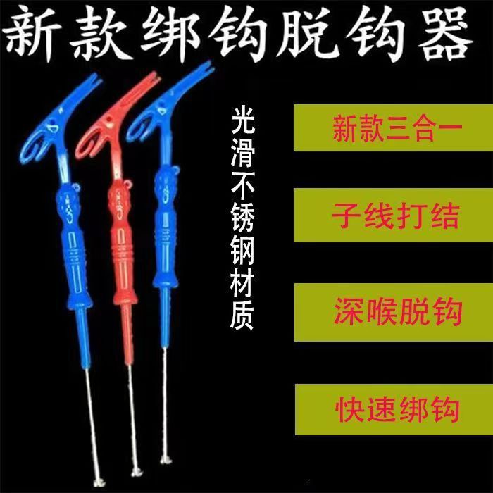 多功能三合一取钩器摘钩器深喉盲捅脱钩器子线打结器快速绑钩器