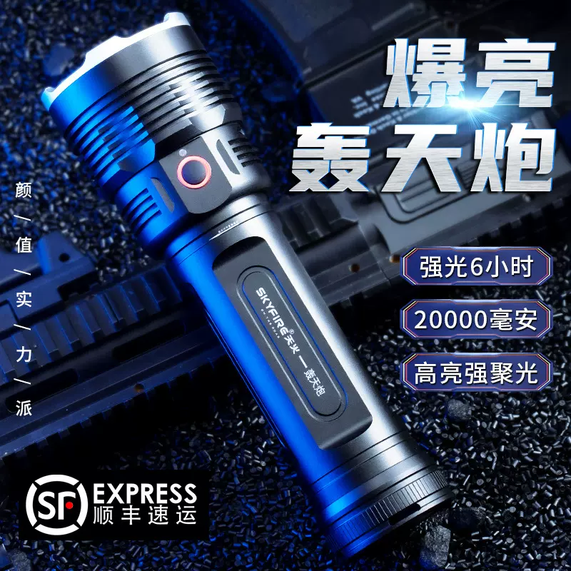 天火轰天炮大手电筒充电P90远射灯户外聚光应急灯远射户外应急