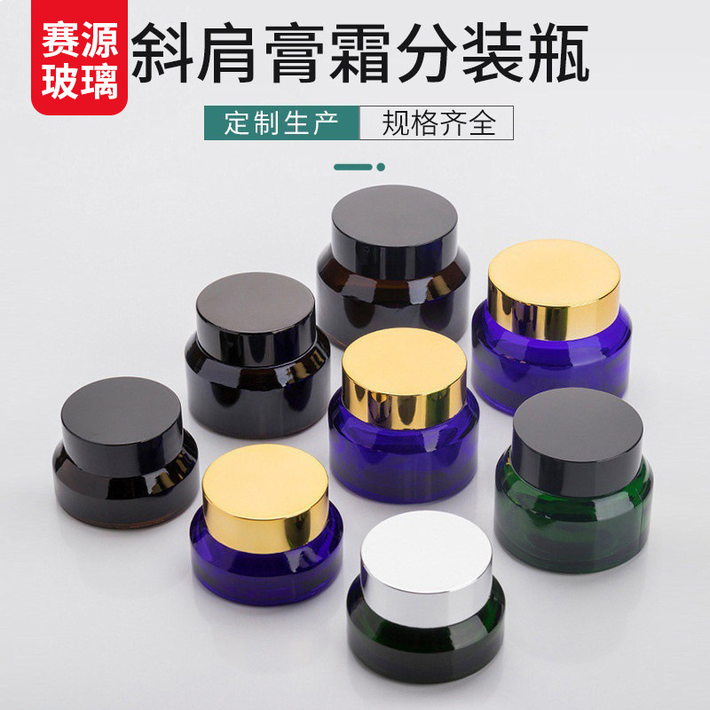 批发斜肩膏霜瓶避光玻璃化妆品空瓶15g便携眼霜瓶30g面霜
