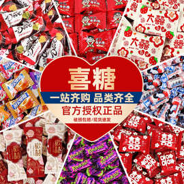 喜糖批发结婚散装糖高级订婚满月旺仔牛奶巧克力喜宴组合糖果零食