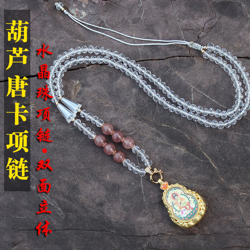 葫芦款十二生肖八大守护神五爷双面立体唐卡手编水晶珠万能扣项链