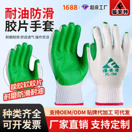 红绿色软胶片手套工地加厚耐油防滑工矿搬运防护耐磨浸胶劳保手套
