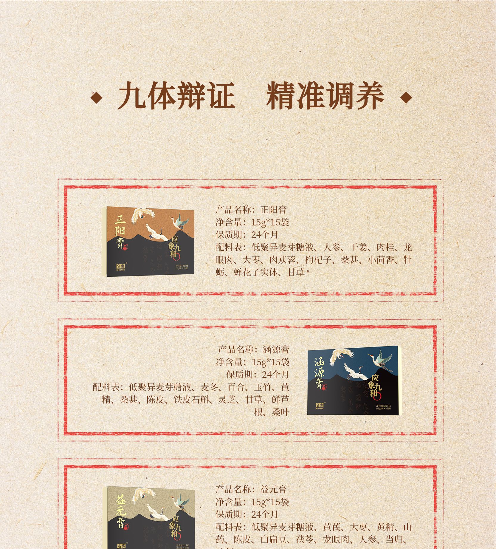 Jiu Zhi Gao (Nine-Constitution Herbal Paste) — Portable TCM Body-Constitution Wellness Paste, 15g × 15 Sachets quality and texture