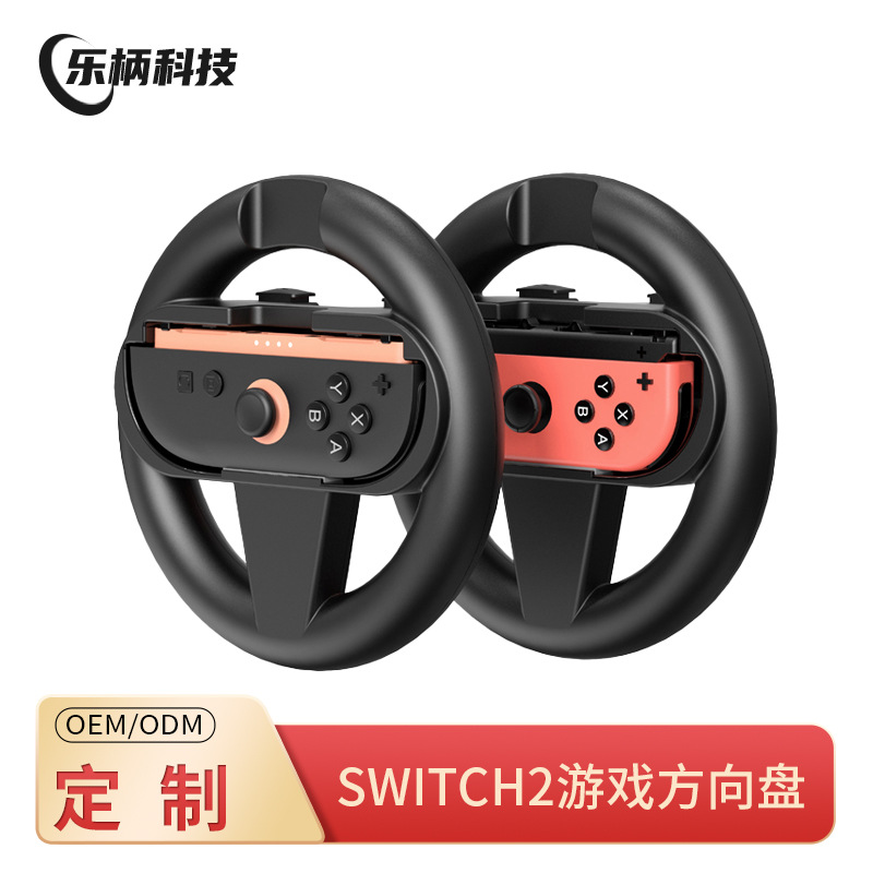 Suitable for Switch2 Mario Kart Game Steering Wheel Joycon Handle Steering Wheel Switch Universal