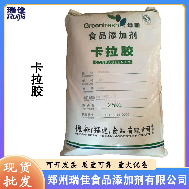 批发零售卡拉胶（福建绿新卡拉胶KA80/120食品级增稠剂/胶凝剂
