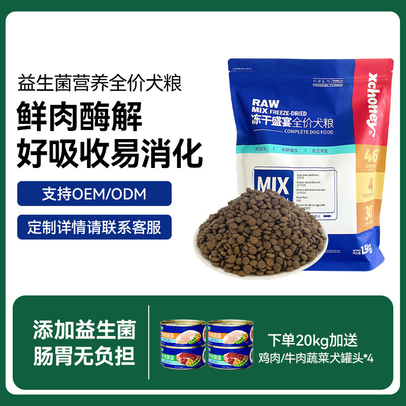 Xiaopet ドッグフード卸売、成犬と子犬用の一般ドッグフード、ペットドッグフード、フリーズドライ、穀物不使用、犬舎専用|undefined
