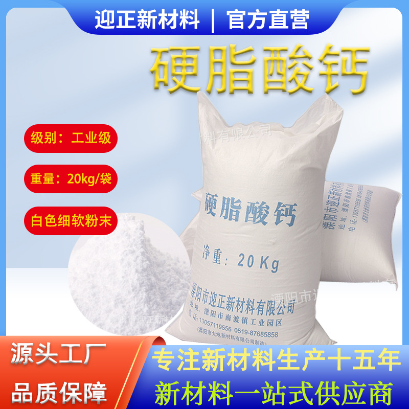 厂家直供橡胶热稳定剂水性脱模剂PVC软化剂润滑剂工业级 硬脂酸钙