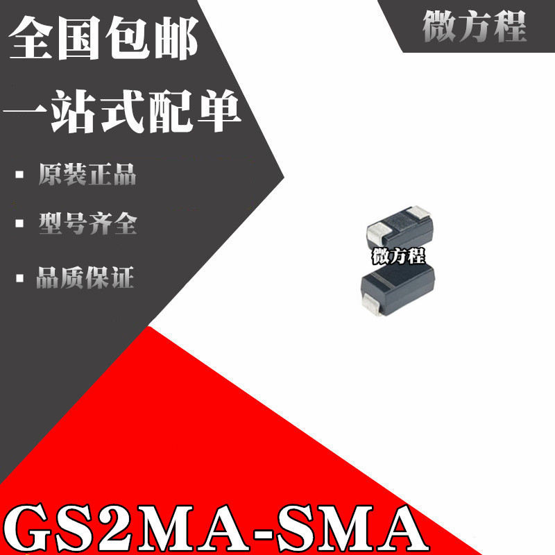 GS2MA SMA (2K装)