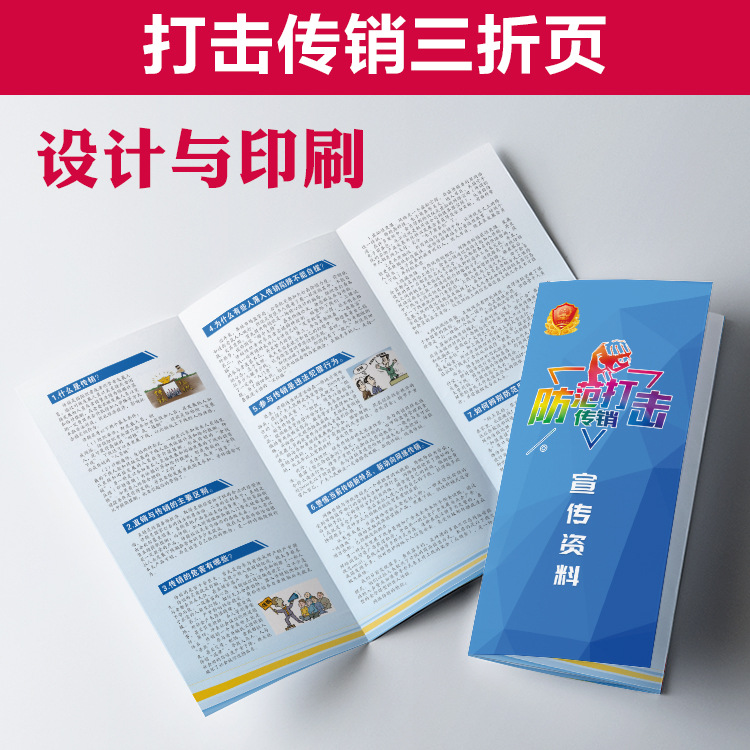 市场监管远离传销防范打击传销的危害宣传单手册三折页2332