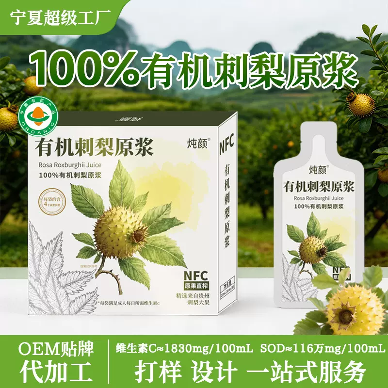贵州有机刺梨原浆NFC鲜果鲜榨贵州刺梨汁拒绝添加刺梨原液批发
