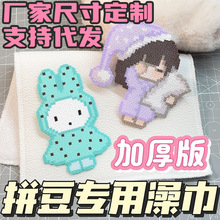 拼豆专用搓澡巾大块加厚版直接烫不掉毛耐高温撕拉烫手工用搓澡布