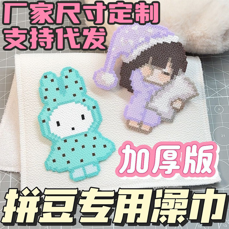 拼豆专用搓澡巾大块加厚版直接烫不掉毛耐高温撕拉烫手工用搓澡布