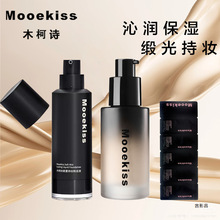 Mooekiss木柯诗粉底液清爽不脱妆清透自然控油养肤油皮女新品