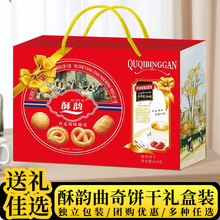 曲奇饼干礼盒装新年送礼春节大礼包拜年828g年货走亲食品整箱团购