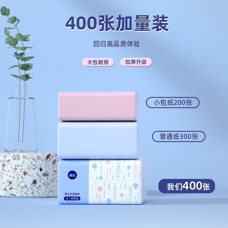 漫花400张抽纸整箱批加厚餐巾纸家用实惠装五层面巾纸抽宿舍纸巾|undefined