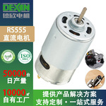 定制555电机汽车后视镜收放电动玩具车助力雨刮用电瓶车