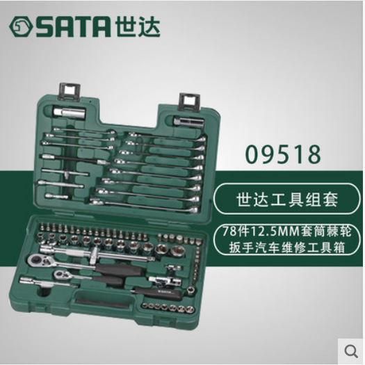 世达汽修汽保工具组合套装78件12.5MM套筒棘轮扳手汽车维修09518