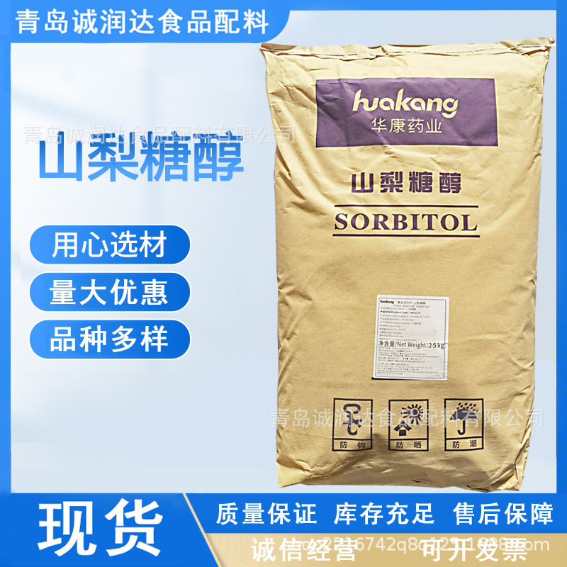 山梨糖醇 食品级山梨醇甜味剂化妆品牙膏保湿剂山梨醇颗粒粉末
