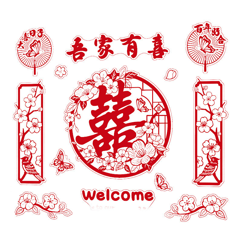 植绒喜囍字静电贴客厅婚房布置窗户窗花玻璃门贴纸装饰结婚礼专用|undefined
