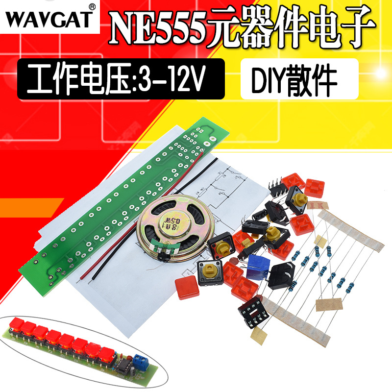 NE555电子琴DIY散件八音符电子琴电子制作小发明套件电子琴套件