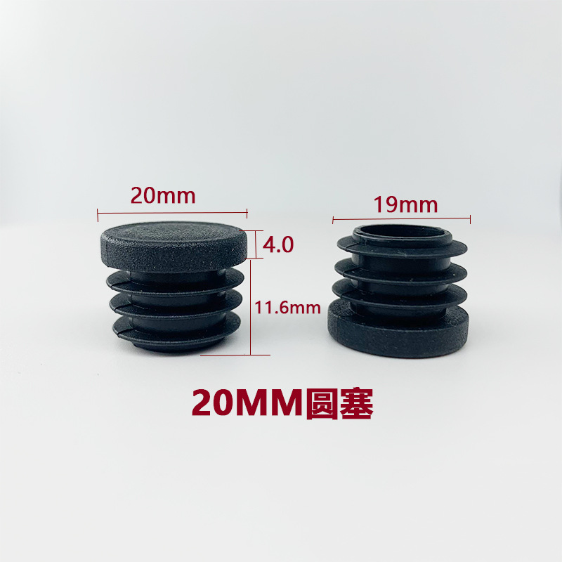 鑫辉扬20圆塑料管塞内塞20mm塑料家具管堵头圆脚塞胶防滑