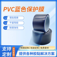 透明蓝色PVC保护膜手机电子产品保护膜线路板包边耐酸碱保护膜